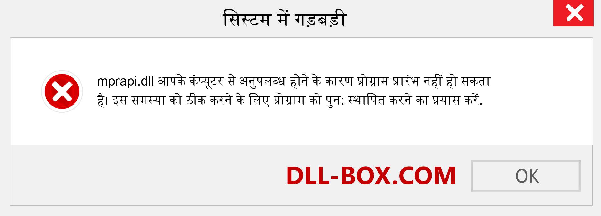 mprapi.dll फ़ाइल गुम है?. विंडोज 7, 8, 10 के लिए डाउनलोड करें - विंडोज, फोटो, इमेज पर mprapi dll मिसिंग एरर को ठीक करें