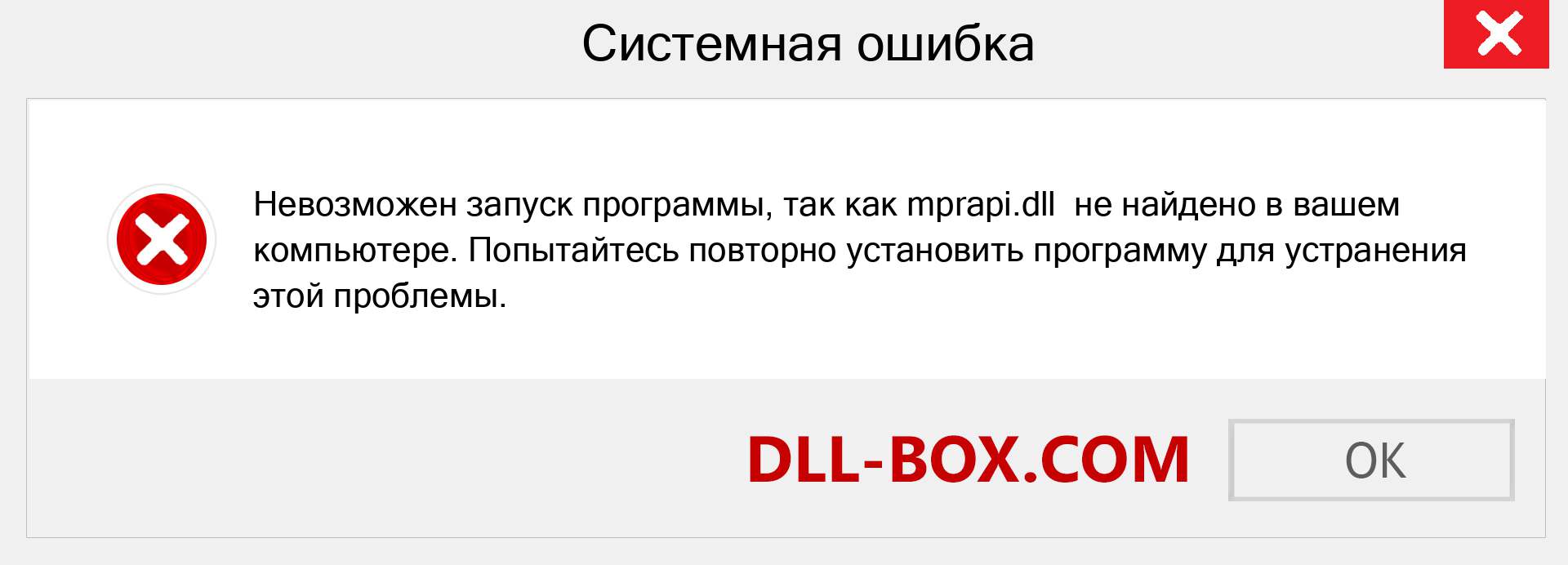 Файл mprapi.dll отсутствует ?. Скачать для Windows 7, 8, 10 - Исправить mprapi dll Missing Error в Windows, фотографии, изображения