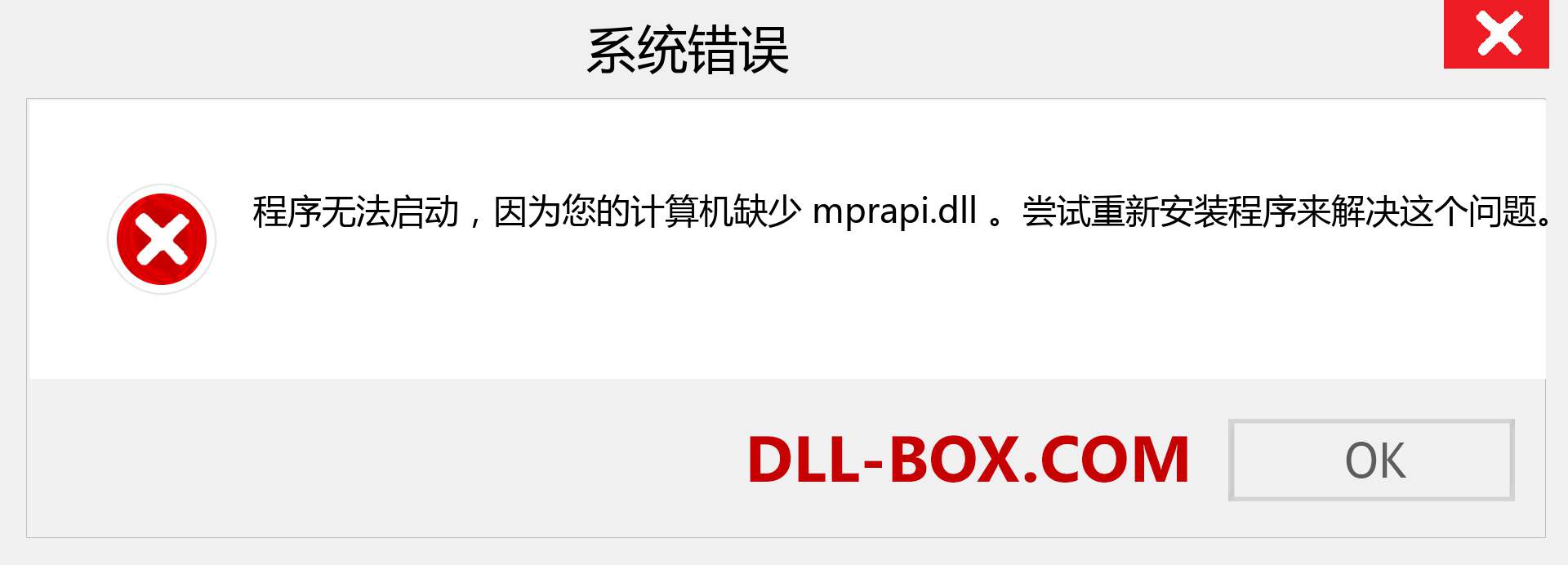 mprapi.dll 文件丢失？。 适用于 Windows 7、8、10 的下载 - 修复 Windows、照片、图像上的 mprapi dll 丢失错误